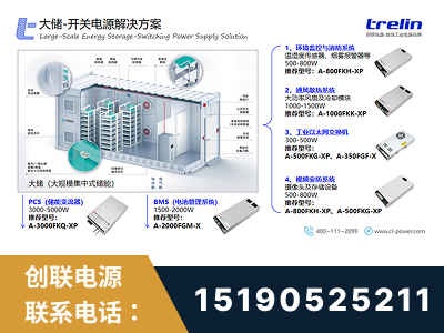 长沙-大储-开关电源解决方案