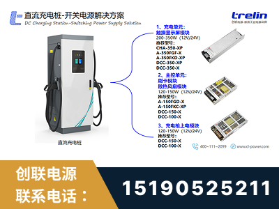 长沙-直流充电桩-开关电源解决方案
